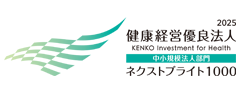 健康経営優良法人