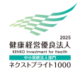 健康経営優良法人